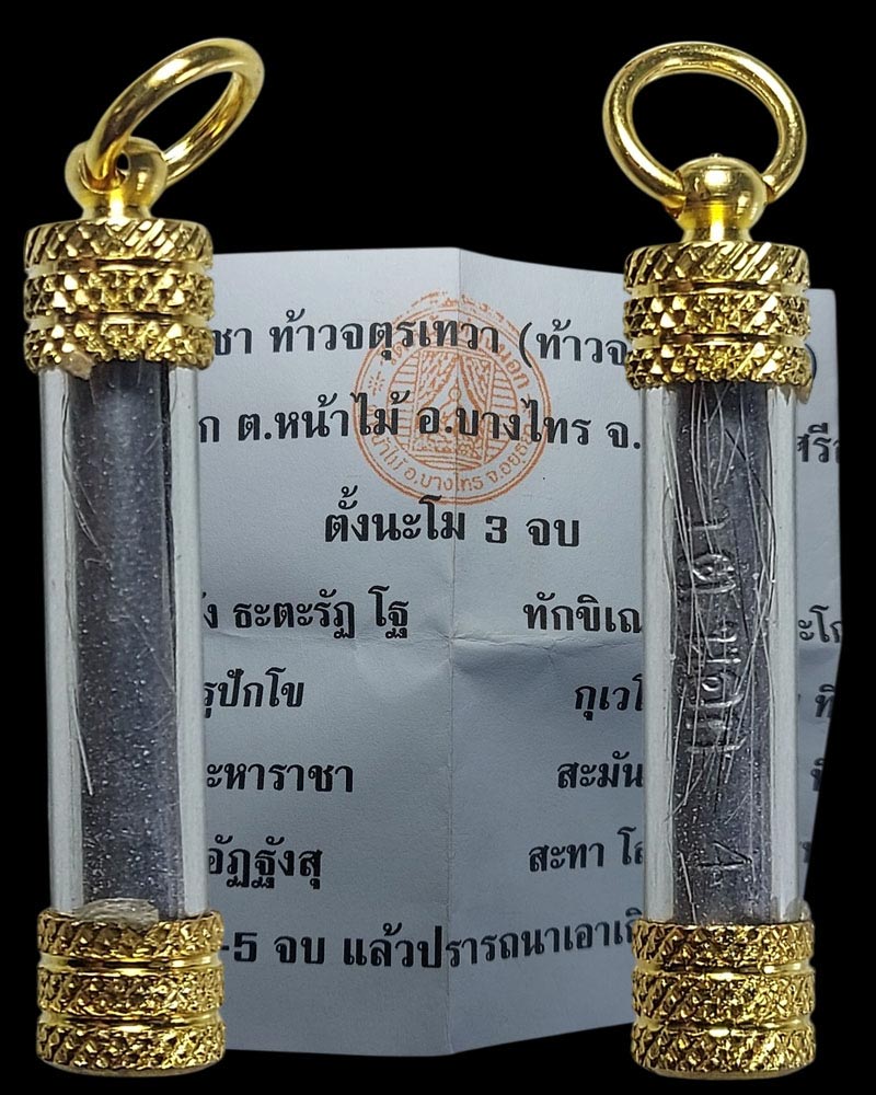 ตะกรุดจตุเทวา รุ่นแรก ปี 2564 หลวงพ่อแม้น วัดหน้าต่างนอก - 3