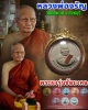 พระผงรุ่นชัยมงคล หลวงพ่อจรัญ วัดอัมพวัน ปี 2551