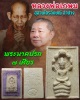 พระนาคปรก 7 เศียร  หลวงพ่อเกษม  สำนักสุสานไตรลักษ์ จ.ลำปาง