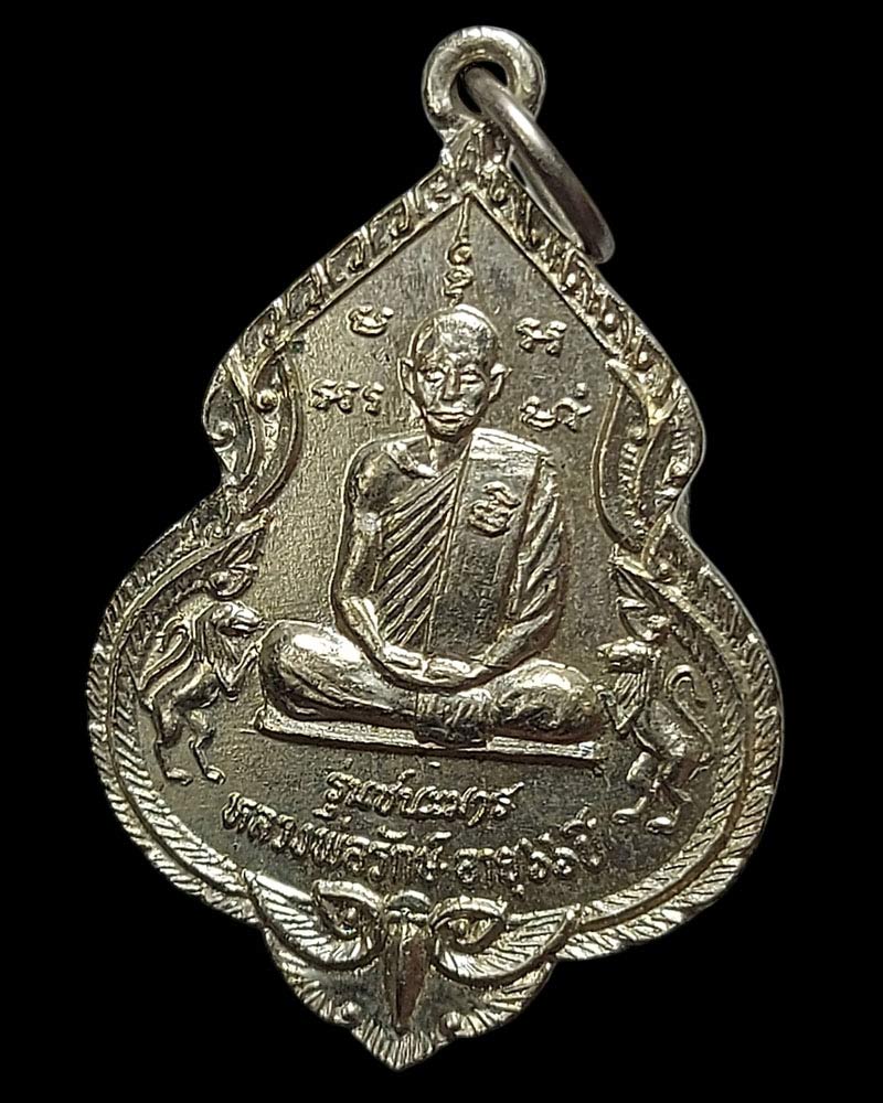 เหรียญ ชนะมาร หลวงพ่อรักษ์ วัดน้อยแสงจันทร์ - 2
