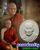 พระผง  หลวงพ่อจรัญ วัดอัมพวัน สิงห์บุรี ปี 2554