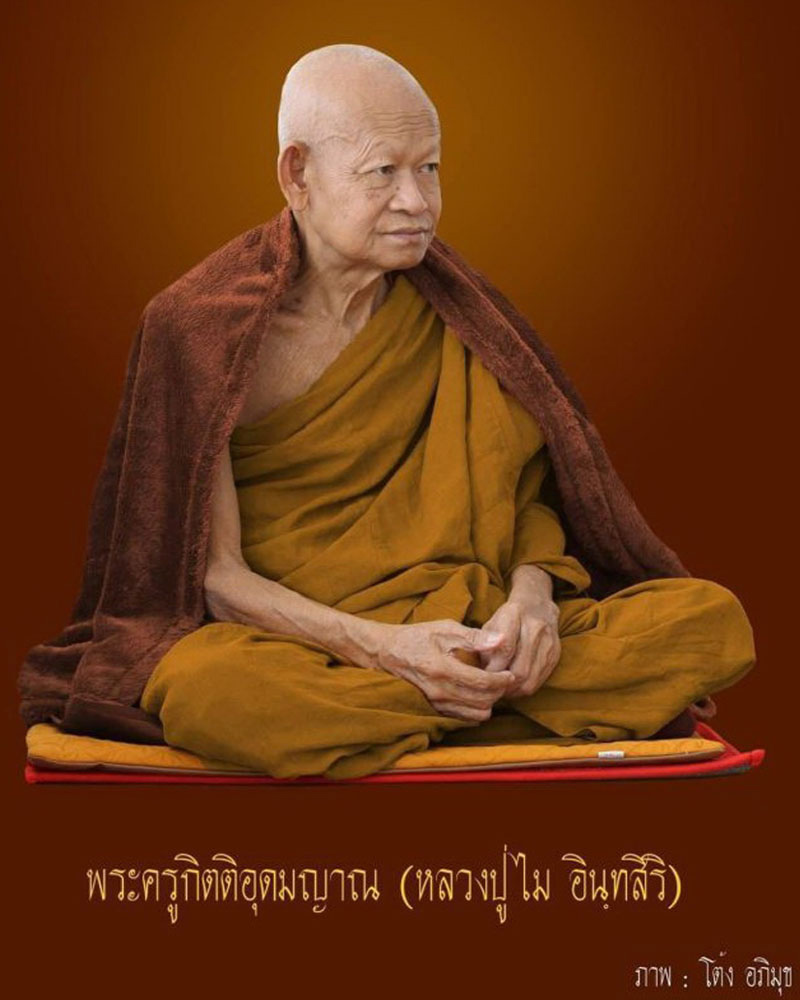 พระผงโต๊ะหมู่ หลวงปู่ไม หลังพระอุปคุต - 1