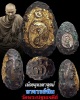 เม็ดขนุนมหาอุตม์ พระครูปัญญาพัชรคุณ (พระอาจารย์ทิม เตชปญฺโญ)