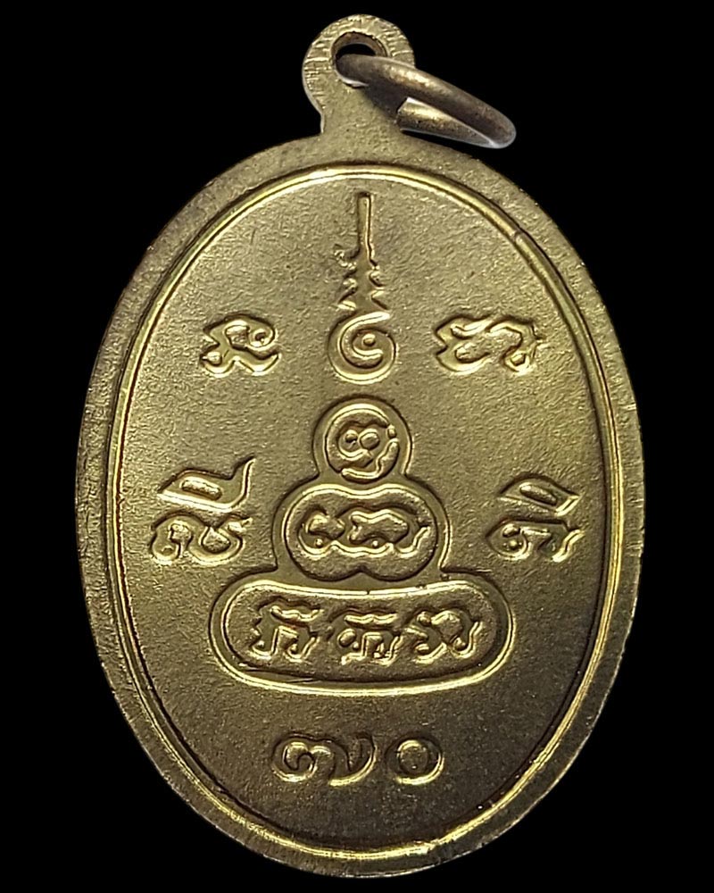 เหรียญเบญจบารมี เนื้อทองฝาบาตร หลวงพ่อจวน วัดหนองสุ่ม สิงห์บุรี - 4