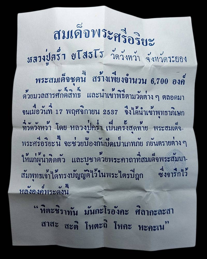 สมเด็จพระศรีอริยะ หลวงปู่คร่ำ วัดวังหว้า จ.ระยอง - 4