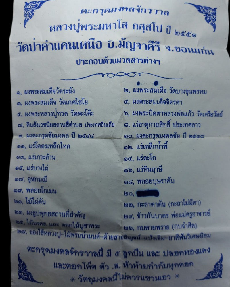 ตะกรุดลูกปืนหลวงปู่โส วัดป่าคำแคนเหนือ จ.ขอนแก่น - 4