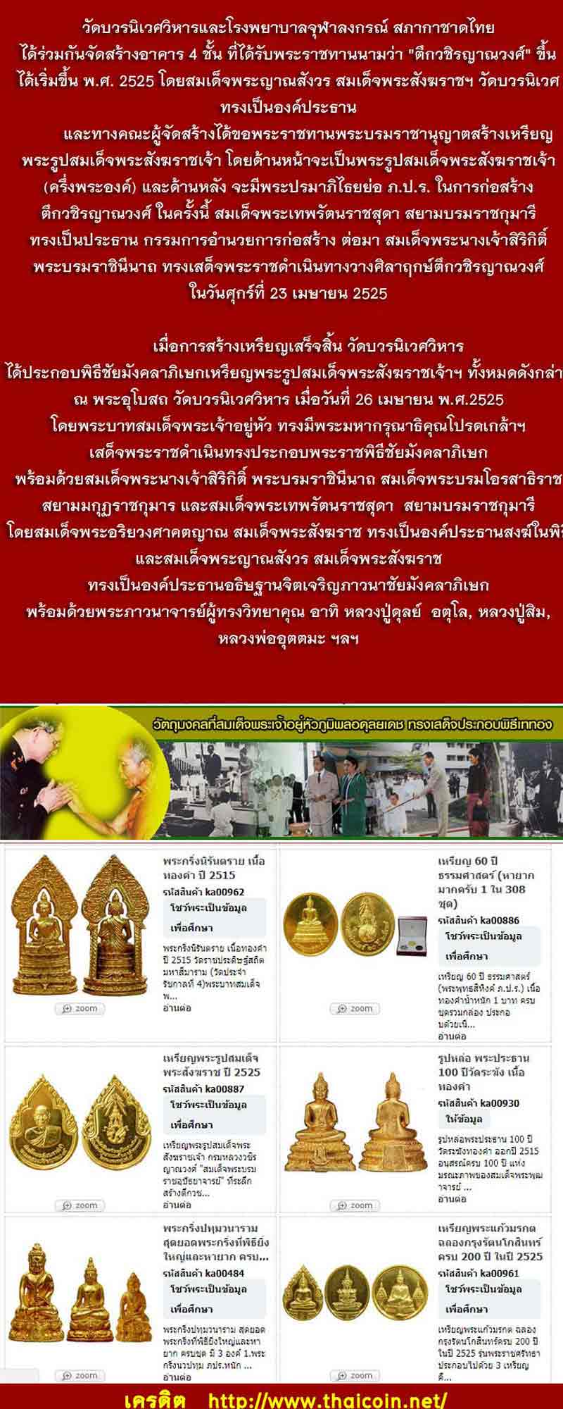 เหรียญ สมเด็จพระบรมราชอุปัธยาจารย์ (เนื้อเงิน) พระเครื่องในหลวง ทรงสร้าง - 2
