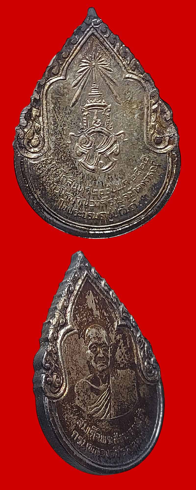 เหรียญ สมเด็จพระบรมราชอุปัธยาจารย์ (เนื้อเงิน) พระเครื่องในหลวง ทรงสร้าง - 5