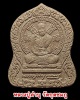 พระผงรูปเหมือน หลวงปู่คำบุ  ปิดจีวร รุ่นแรก ไตรมาส 54 