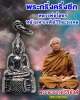 พระกริ่งเล็กครึ่งซีก หลวงพ่อโสธร หลวงพ่อวิริยังค์ วัดธรรมมงคล 