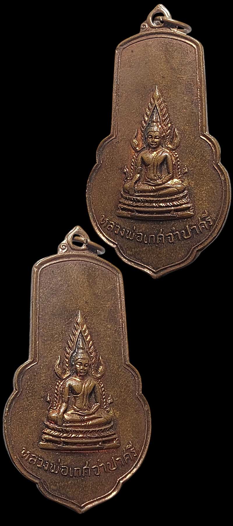 เหรียญหลวงพ่อเกศจำปาศรี วัดนิมมานรดี กทม. ปี 2514 - 4