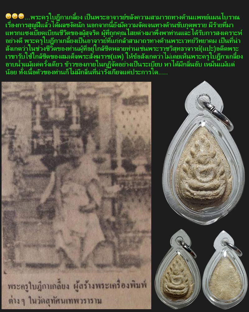 พระผงกลีบบัว พระครูใบฎีกาเกลี้ยง - 2