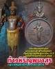 เหรียญท้าวหิรัญพนาสูร(ฮู)  วิทยาลัยแพทย์ศาสตร์พระมงกุฎเกล้า รุ่นแรก ปี 2538