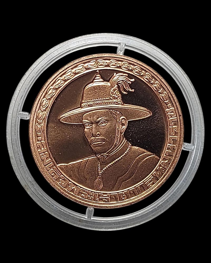 เหรียญพระเจ้าตากสิน ปีพ.ศ.2538 กองทัพเรือ จัดสร้าง - 3