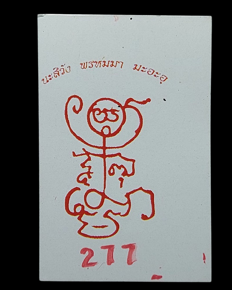 รูป ดวงแก้วพระสิวลี หลวงพ่อกวย - 2