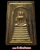 พระสมเด็จเกษไชโย 7 ชั้น ด้านหลังหลัง ภปร. รุ่น 100 ปี เมืองอ่างทอง 