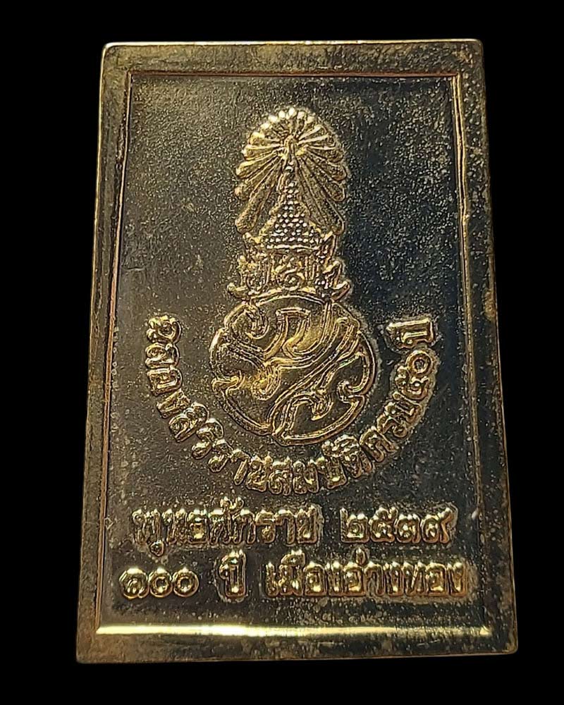 พระสมเด็จเกษไชโย 7 ชั้น ด้านหลังหลัง ภปร. รุ่น 100 ปี เมืองอ่างทอง - 2