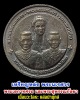 เหรียญหล่อโบราณ พระนเรศวร พระเอกาทศรถ และพระสุพรรณกัลยา