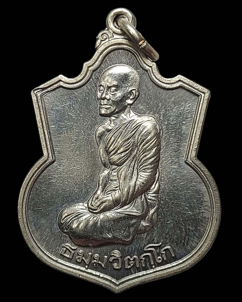 เหรียญอาร์มท่านเจ้าคุณนรรัตน พ.ศ.2532 - 3