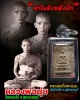 พระสมเด็จคะแนน วัดบ้านทึง หลวงพ่อมุ่ย วัดดอนไร่ ปลุกเสก