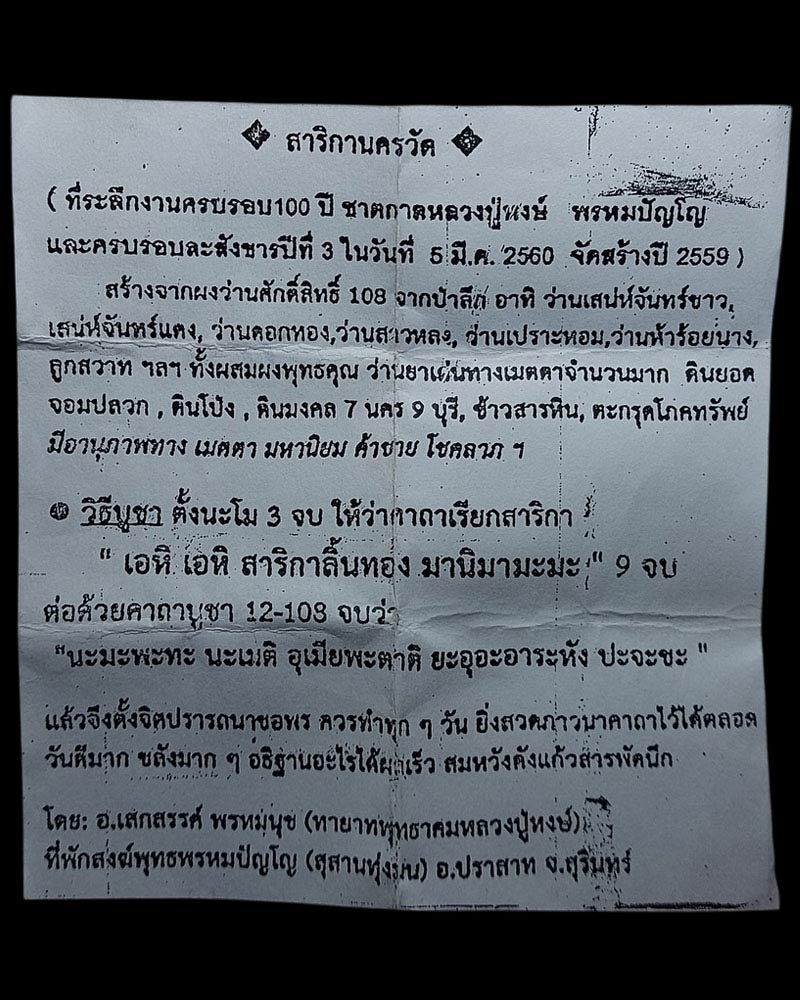 สาริกานครวัด - 2