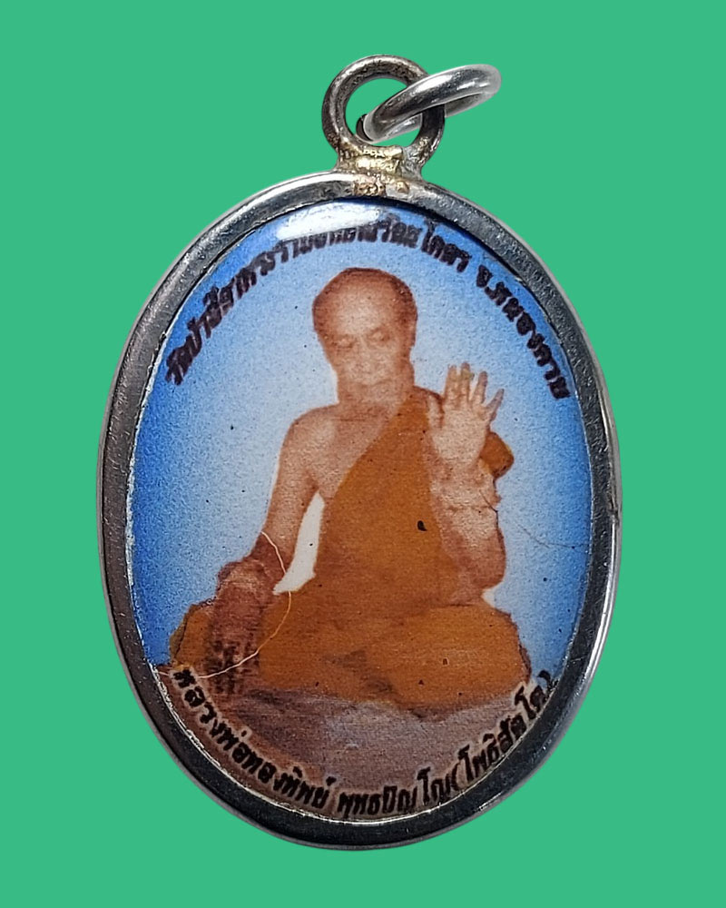 ล็อกเก็ตหลังยันต์ หลวงปู่ทองทิพย์ พุทธปัญโญ วัดป่าสีดาพระรามรัตนโคตร - 4