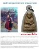 พระผงรูปเหมือนสมเด็จโต  สมเด็จพระพุฒาจารย์ (อาจ อาสโภ ) วัดมหาธาตุ