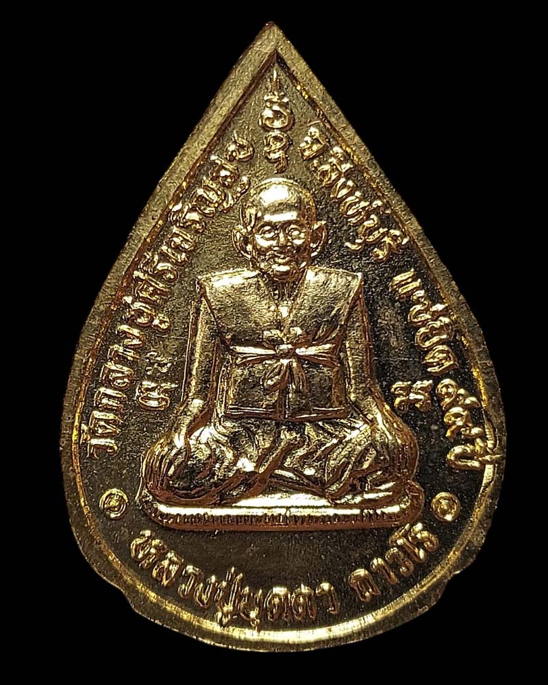เหรียญพระแก้วมรกต แซยิด 99 ปี หลวงปู่บุดดา ถาวโร - 4