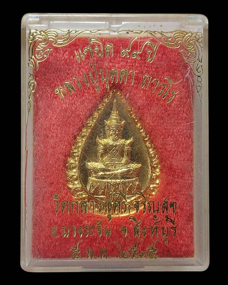 เหรียญพระแก้วมรกต แซยิด 99 ปี หลวงปู่บุดดา ถาวโร - 5