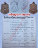 เหรียญอากาศมงคล โรงเรียนนายเรืออากาศครบรอบ 25 ปี พ.ศ.2521