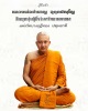 พระสมเด็จทรงรัศมี หลวงพ่อชำนาญ วัดบางกุฎีทอง จ.ปทุมธานี 