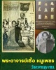 พระปิดตา พระอาจารย์ เชื้อหนูเพชร  พิมพ์ใหญ่