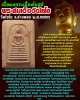 พระสมเด็จเนื้อผงกระเบื้องโบสถ์ วัดไชโย จ.อ่างทอง พ.ศ.2521