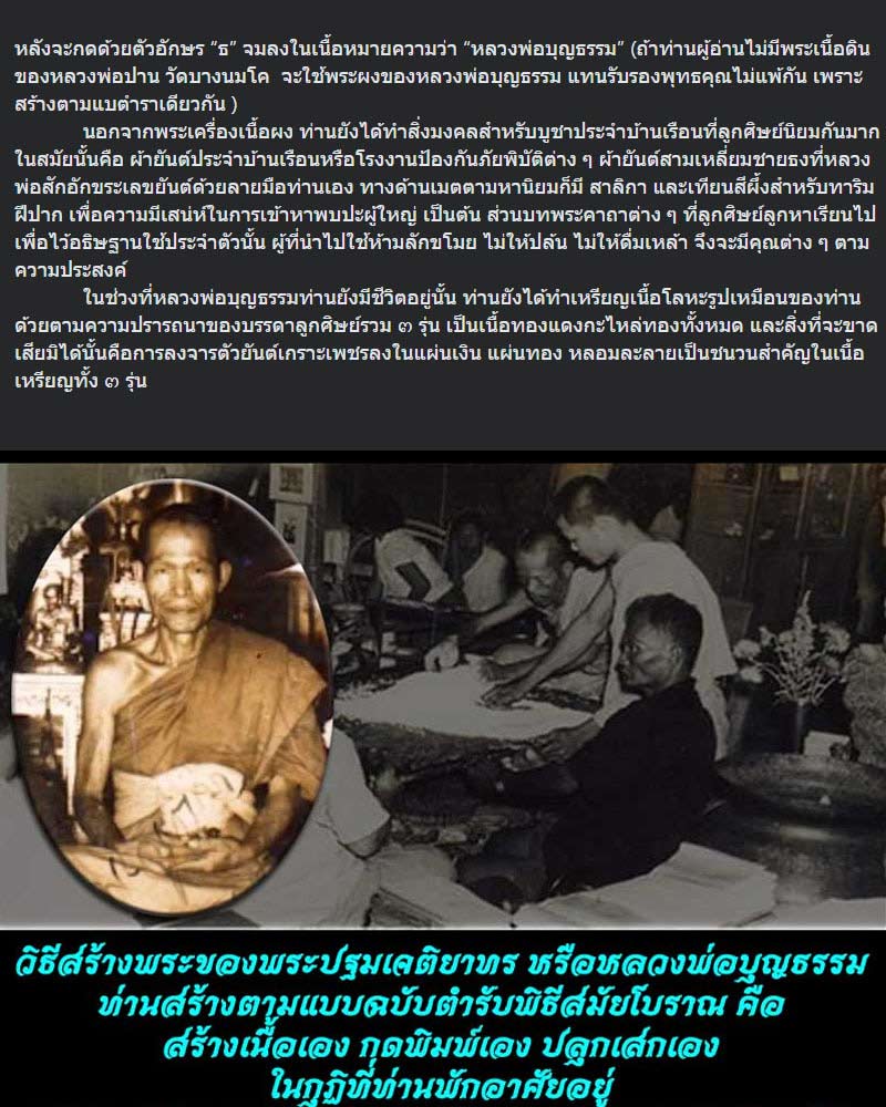พระผงพิมพ์ หลวงพ่อโสธร หลวงพ่อบุญธรรม วัดพระปฐมเจดีย์ - 2