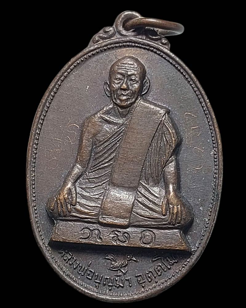 เหรียญหลวงพ่อบุญมา วัดแสงสว่าง อ.สันป่าตอง จ.เชียงใหม่ รุ่นแรก - 2