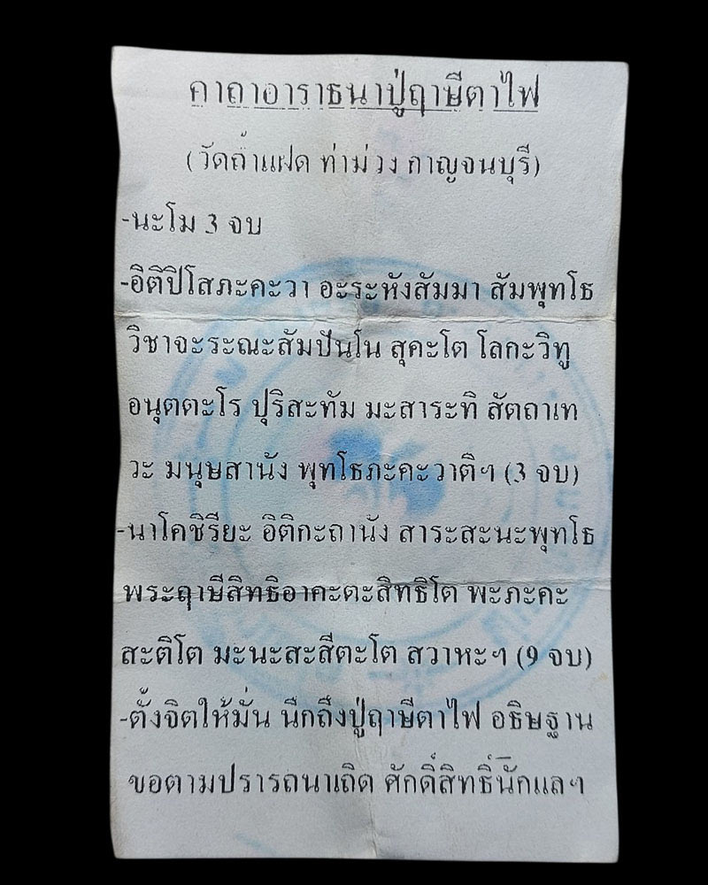 ลูกอมปู่ฤาษีตาไฟ วัดถ้ำแฝด  จังหวัดกาญจนบุรี  ปี 2544    - 4