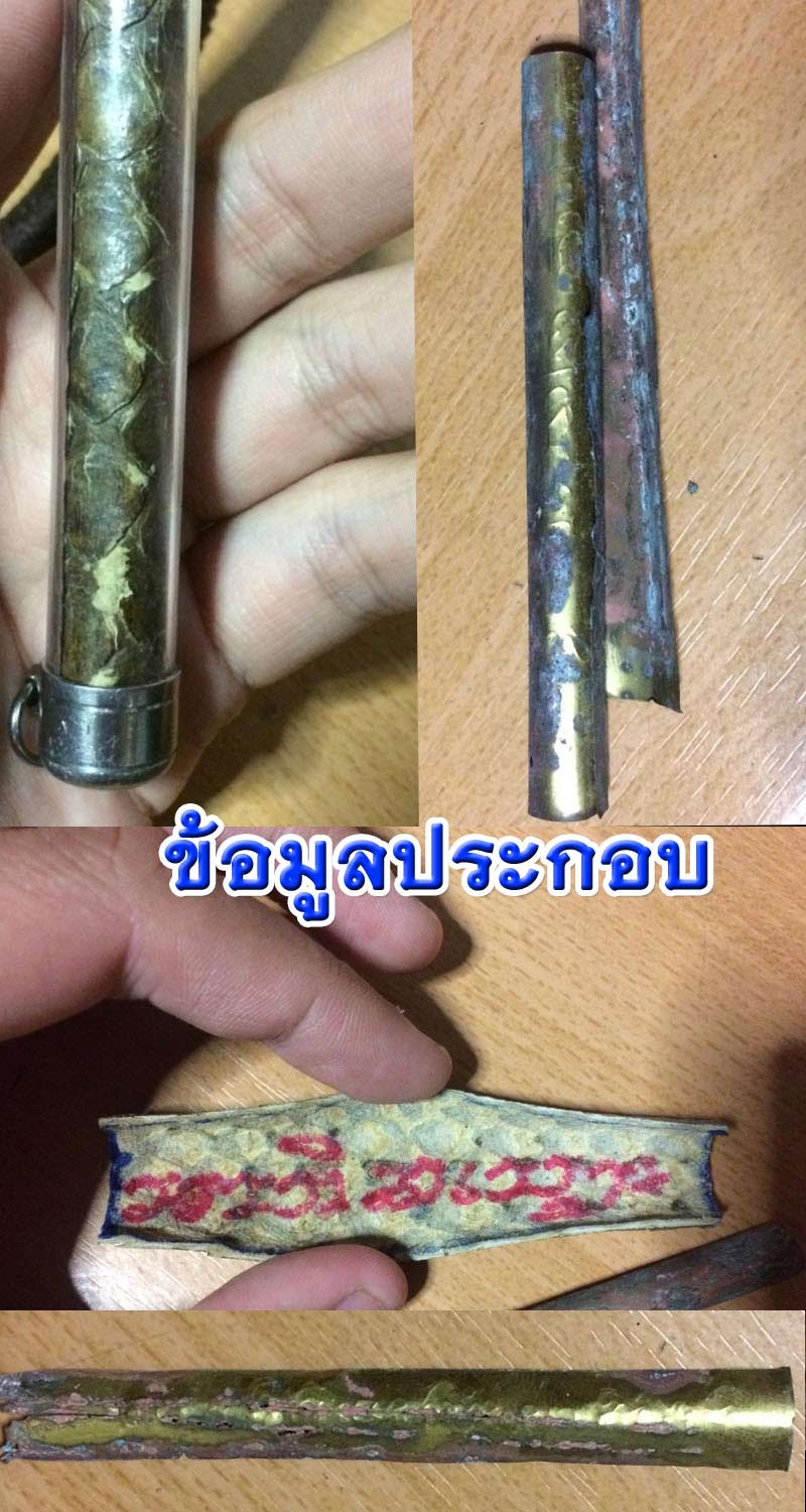 ตะกรุดหนังงูเหลือม  หลวงพ่อพุฒ วัดกลางบางพระ  - 3