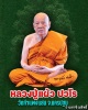 ตะกรุดสามกษัตริย์ นะ มหาบารมี หลวงปู่แผ้ว ปวโร