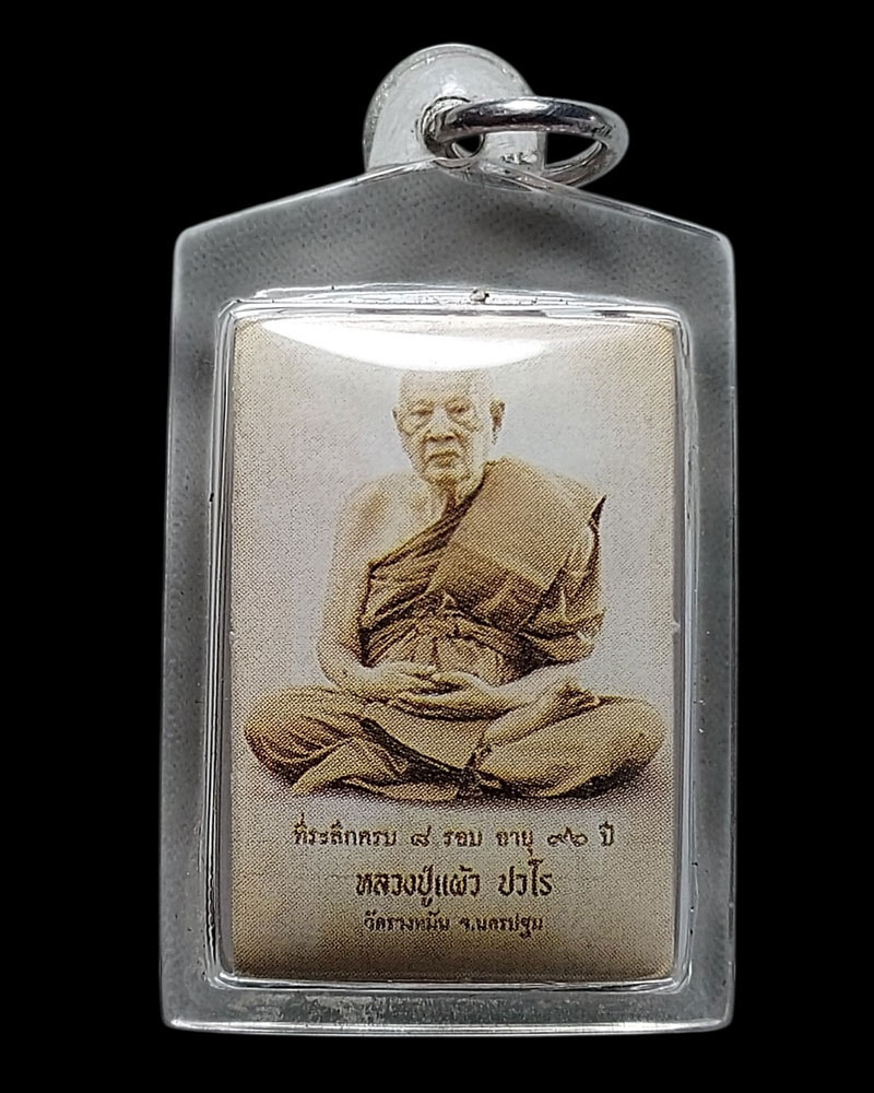 ตะกรุดสามกษัตริย์ นะ มหาบารมี หลวงปู่แผ้ว ปวโร - 2