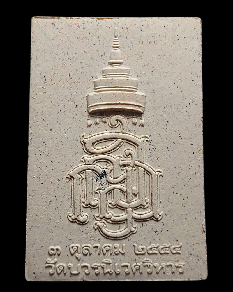 พระสมเด็จ สุวฑฺฒโน สมเด็จพระญาณสังวร ปี 2554 - 3