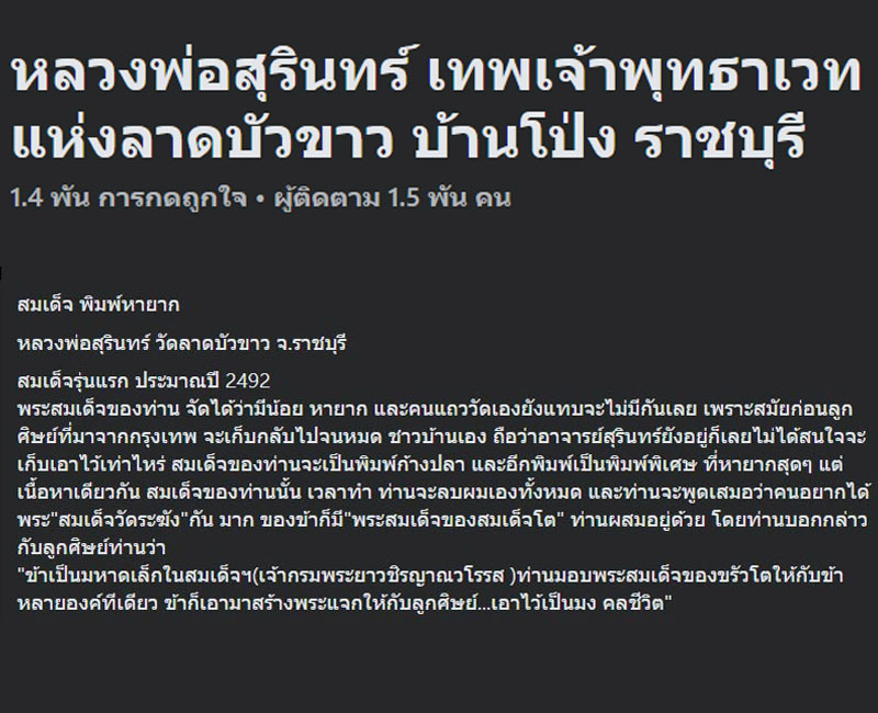 พระสมเด็จ รุ่นแรก หลวงพ่อสุรินทร์ วัดลาดบัวขาว พ.ศ.2492 - 2