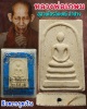 สมเด็จพิมพ์ใหญ่เกศทะลุซุ้ม ฝังตะกรุดเงิน  หลวงพ่อเกษม เขมโก
