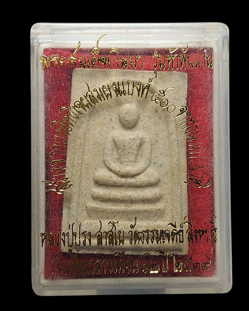 พระสมเด็จเงินมา รุ่นห้าพันล้าน หลวงปู่ปรง วัดธรรมเจดีย์ จ.สิงห์บุรี - 4