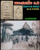 พระสมเด็จปรกโพธิ์ ร.9 วัดมหาธาตุ จ.เพชรบุรี พ.ศ.2508