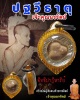 ปฐวีธาตุ เจ้าคุณนรรัตน์ 