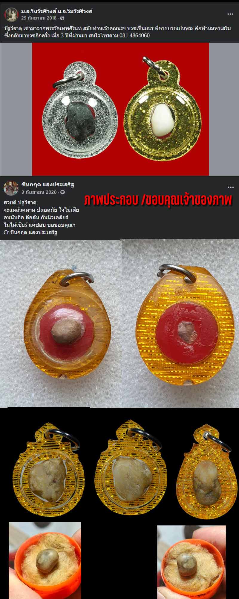 ปฐวีธาตุ เจ้าคุณนรรัตน์  - 5