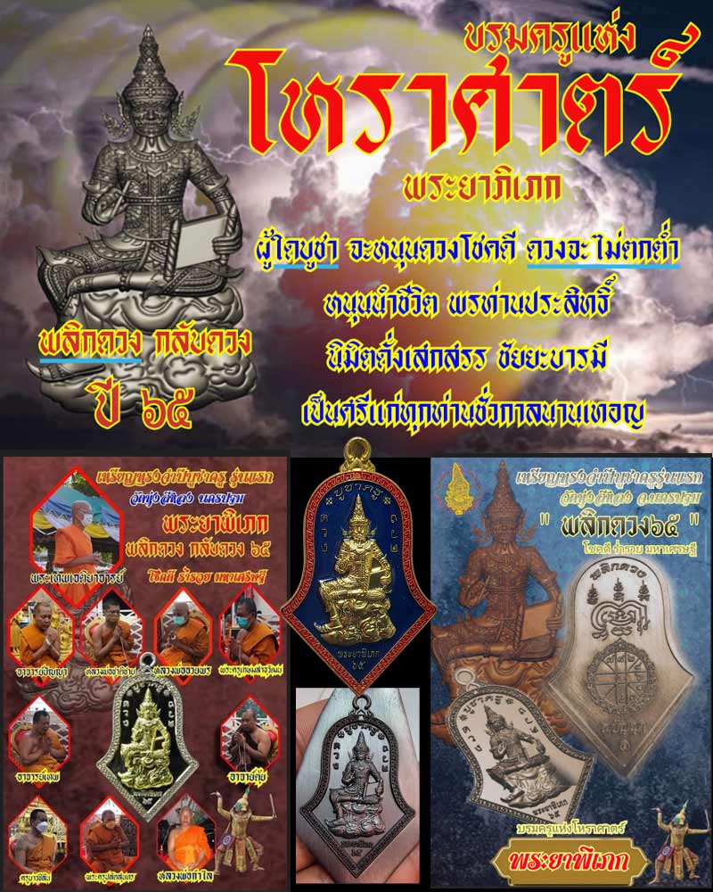 เหรียญพระยาพิเภก พลิกดวงกลับดวง  วัดทุ่งสีหลง นครปฐม   - 2