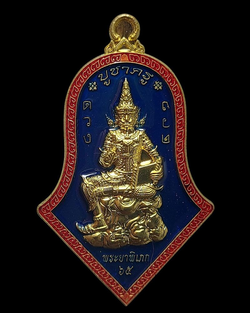 เหรียญพระยาพิเภก พลิกดวงกลับดวง  วัดทุ่งสีหลง นครปฐม   - 3