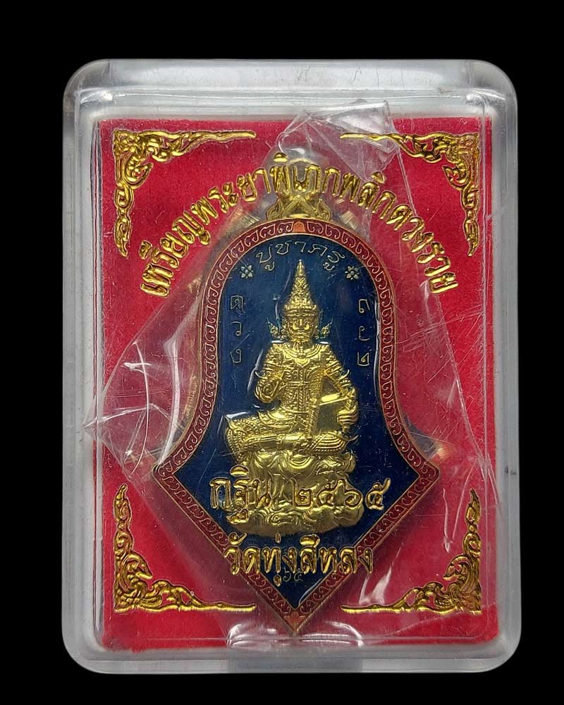 เหรียญพระยาพิเภก พลิกดวงกลับดวง  วัดทุ่งสีหลง นครปฐม   - 5