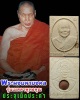 พระผงมหามงคล   หลวงพ่ออุตตมะ   ประจุเม็ดประคำ 